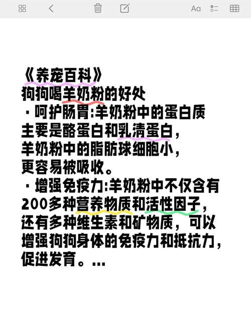 狗狗肠胃敏感选羊奶粉,易消化营养好(狗狗可以吃羊奶粉吗) 狗狗肠胃敏感选羊奶粉,易消化营养好(狗狗可以吃羊奶粉吗)