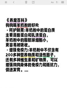 狗狗肠胃敏感选羊奶粉，易消化营养好（狗狗可以吃羊奶粉吗）