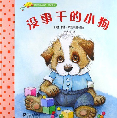 小狗带来温暖陪伴,让人安心放松(没事的小狗) 小狗带来温暖陪伴,让人安心放松(没事的小狗)