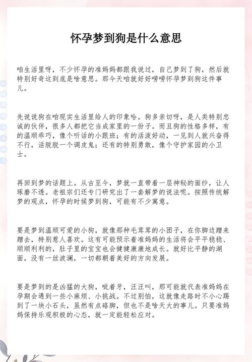 好兆头,心情好(怀孕梦到去挑选小狗) 好兆头,心情好(怀孕梦到去挑选小狗)