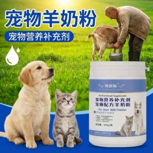 羊奶粉好消化，牛奶粉易拉稀，喂奶要选专用，少量多次观察（狗狗的奶粉叫什么）