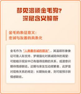 梦见温顺大狗，暗示安稳渴望与运势（梦见两只大狗很温顺）