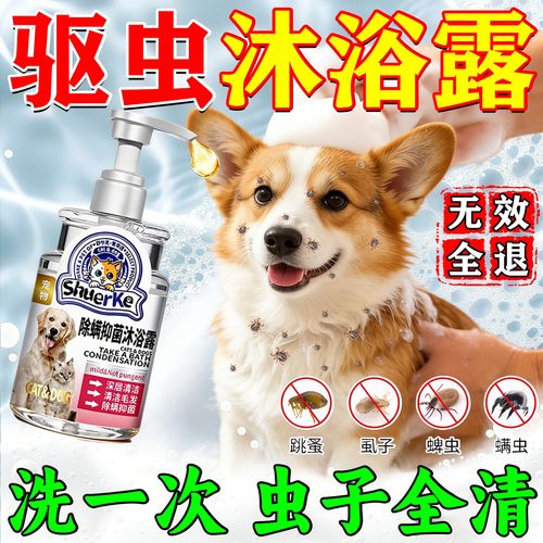 除蚤沐浴露选对保健康(狗狗有跳蚤螨虫用什么沐浴露) 除蚤沐浴露选对保健康(狗狗有跳蚤螨虫用什么沐浴露)