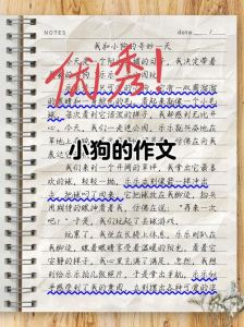 主平静安全，望和谐（梦见家里有小狗很温顺听题啊）