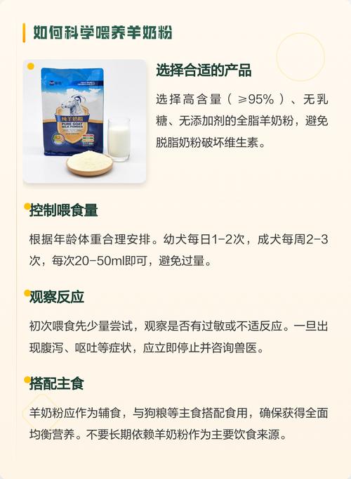 狗狗易消化羊奶粉,选对好奶源营养高(狗狗喝羊奶粉哪个好) 狗狗易消化羊奶粉,选对好奶源营养高(狗狗喝羊奶粉哪个好)