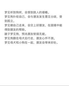 梦见黄狗白狗，找平衡，右侧卧助睡眠（做梦老是梦到一只黄狗和白狗）