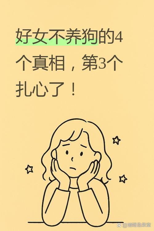 时间精力经济自由的多重考验(女不养狗的真正原因) 时间精力经济自由的多重考验(女不养狗的真正原因)