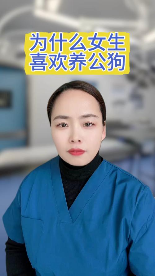 颜值高有安全感,忠诚粘人还省心!(为什么女人爱养公狗) 颜值高有安全感,忠诚粘人还省心!(为什么女人爱养公狗)