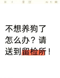 养狗弊端多，让人望而却步（为什么少去养狗人的家里呢）