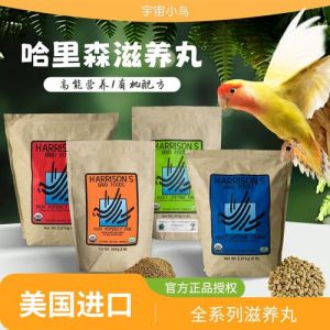 幼鸟专用营养丸（哈里森鹦鹉滋养丸）