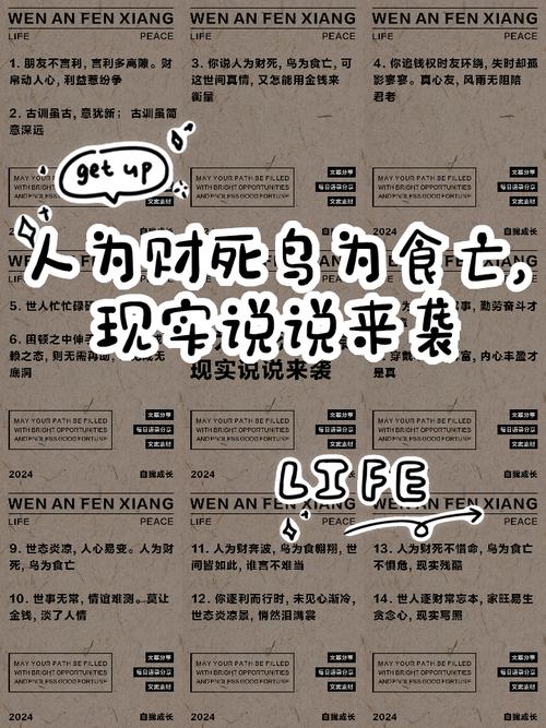 人为财死,贪婪代价大(人为什么死鸟为食亡) 人为财死,贪婪代价大(人为什么死鸟为食亡)