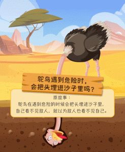 鸵鸟低头不是怕，是吃沙或孵蛋（为什么鸵鸟喜欢把头埋在沙子里）